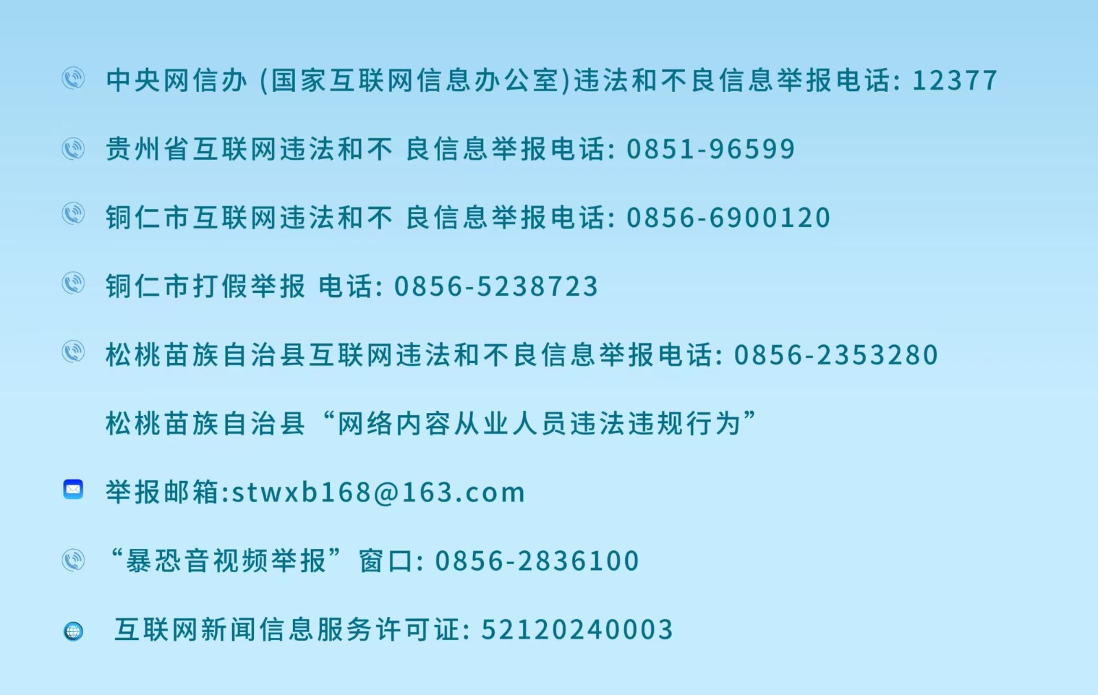 松桃苗族自治县面向2026年 “优师计划”毕业生公开招聘教师面试人员公示及面试有关事宜公告