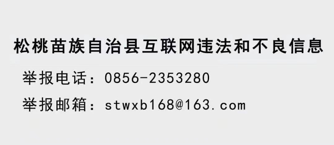 松桃苗族自治县2024年公开招聘事业单位工作人员拟聘用人员名单（第二批）