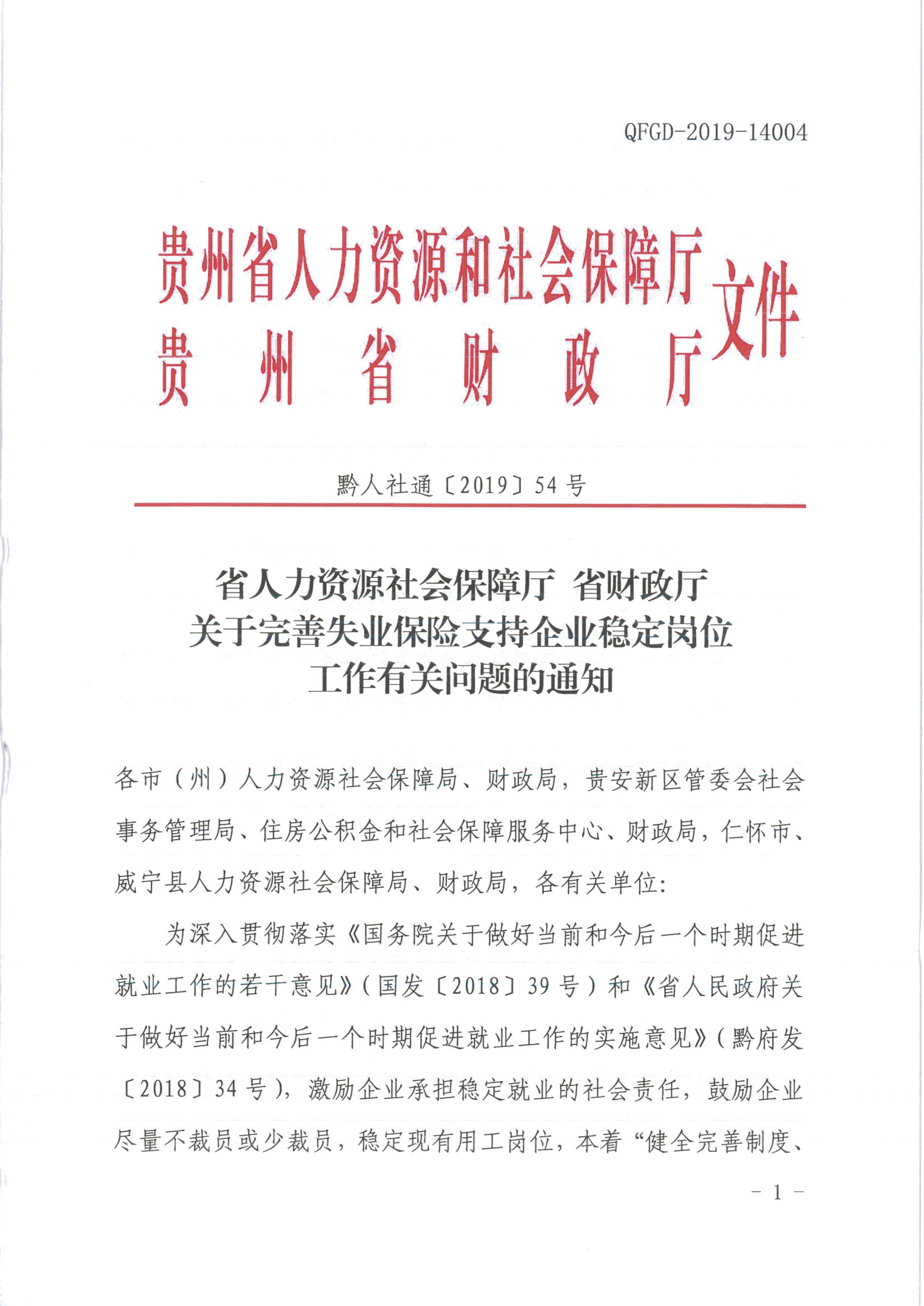 省人力资源社会保障厅 省财政厅关于完善失业保险支持